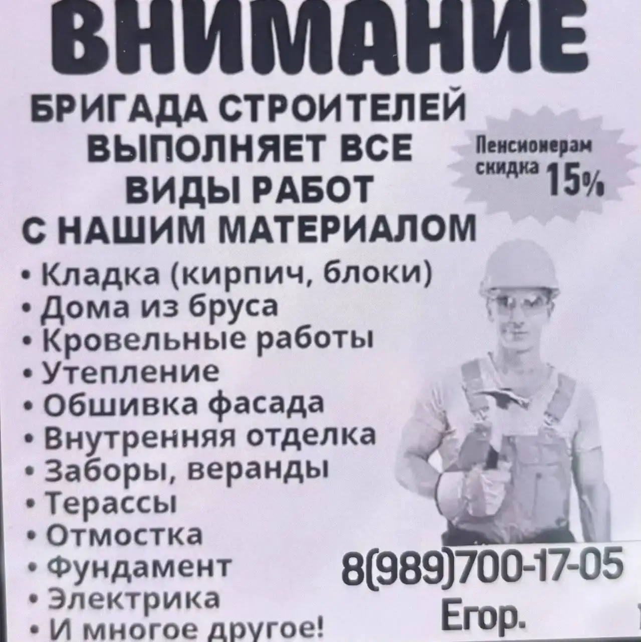 Строительная бригада под ключ - Строительство и ремонт (Услуги) в Краснодар