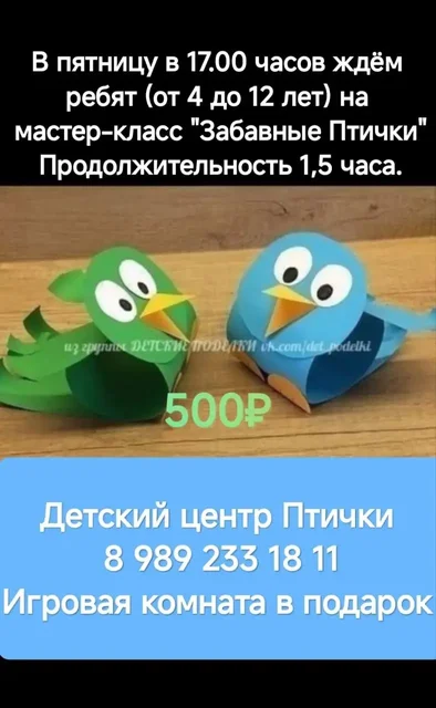 Умные игры в центре ПТИЧКИ - частное объявление в Краснодар