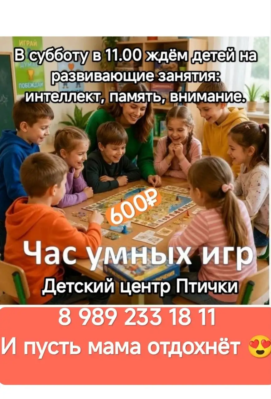 Умные игры в центре ПТИЧКИ - Развивающие занятия (Товары для детей) в Краснодар