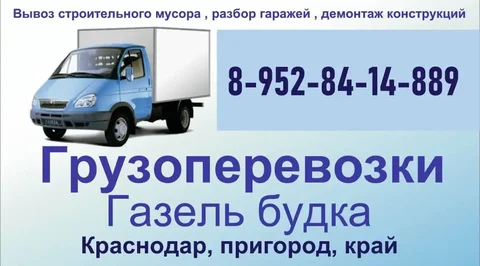 Грузоперевозки по Краснодару - частное объявление в Краснодар