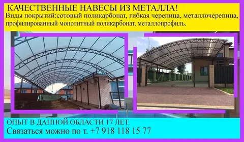 Навесы в Краснодаре - частное объявление в Краснодар
