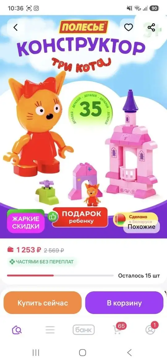Распродажа игрушек с промокодом SONNE26 до 50% - Игрушки (Товары для детей) в Краснодар