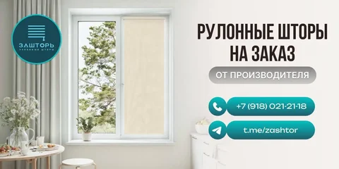 Рулонные шторы на заказ от производителя - частное объявление в Краснодар