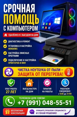 Срочная помощь с компьютерами и ноутбуками - Красота в Краснодар