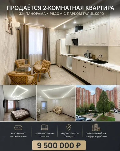 Продажа квартиры с ремонтом и мебелью в Краснодаре - частное объявление в Краснодар