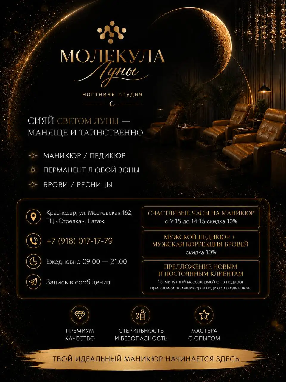 Ногтевая студия Молекула Луны - Красота и здоровье (Услуги) в Краснодар