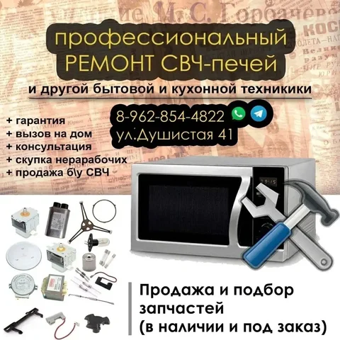 Ремонт бытовой техники в Молодёжном - Красота в Краснодар