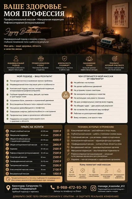 Массаж и мануальная терапия в Краснодаре - Косметология в Краснодар