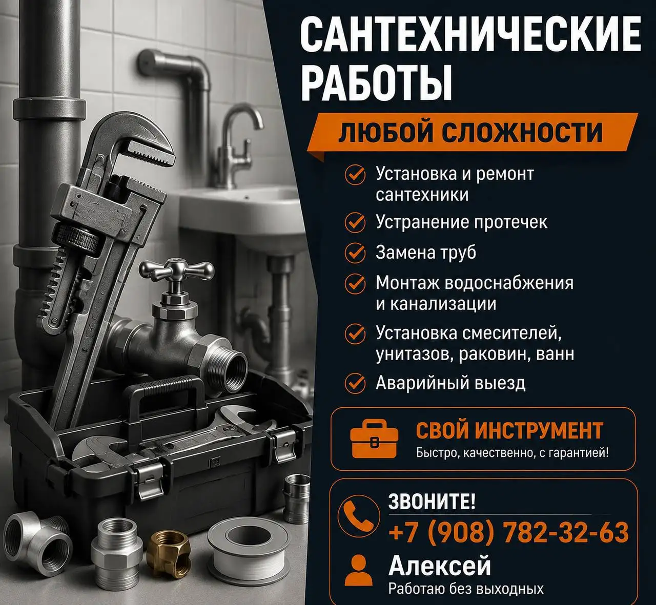 Сантехнические работы любой сложности - Сантехнические работы (Услуги) в Краснодар