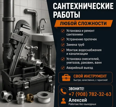 Сантехнические работы любой сложности - Красота в Краснодар