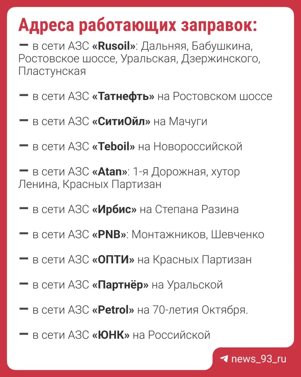 Ситуация с бензином в Краснодаре - Топливо (Авто) в Краснодар