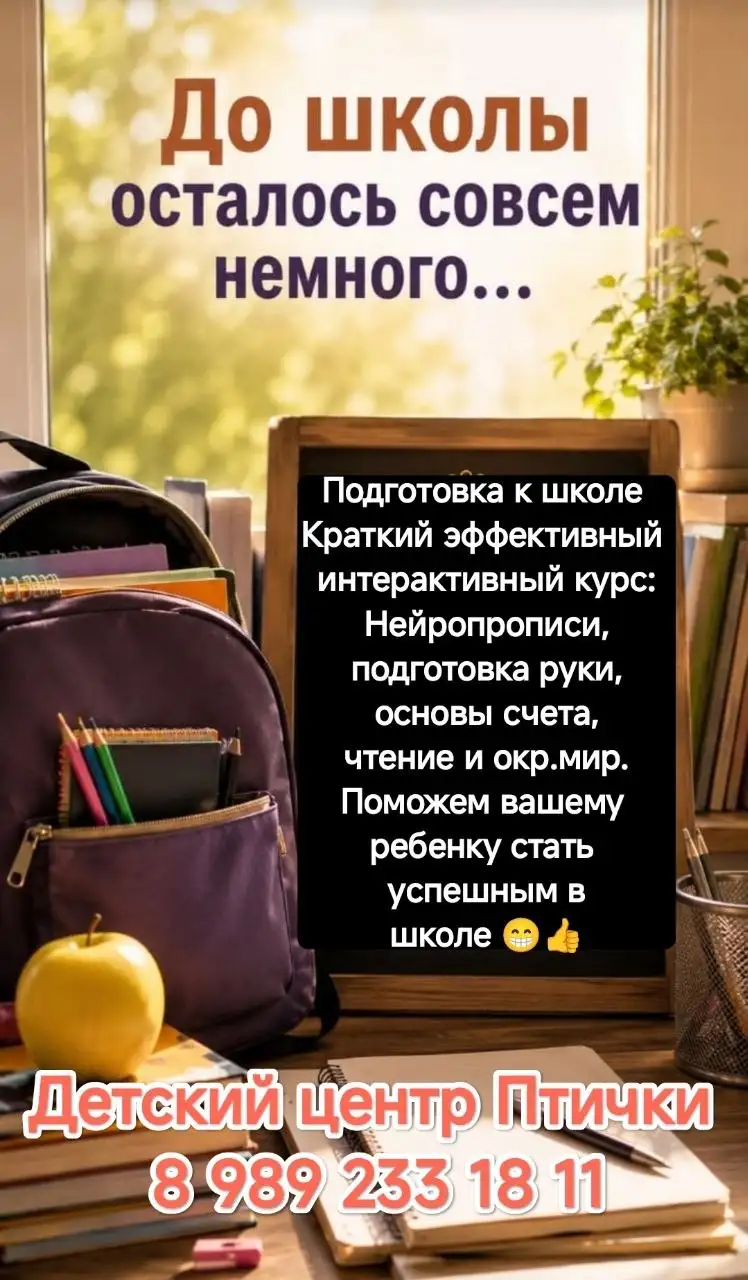 Подготовка к школе в детском центре Птички - Детские центры (Услуги) в Краснодар