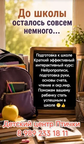 Подготовка к школе в детском центре Птички - Изготовление мебели на заказ в Краснодар