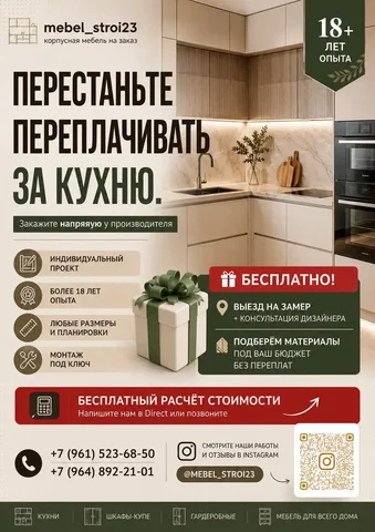 Корпусная мебель на заказ - Реклама и полиграфия в Краснодар