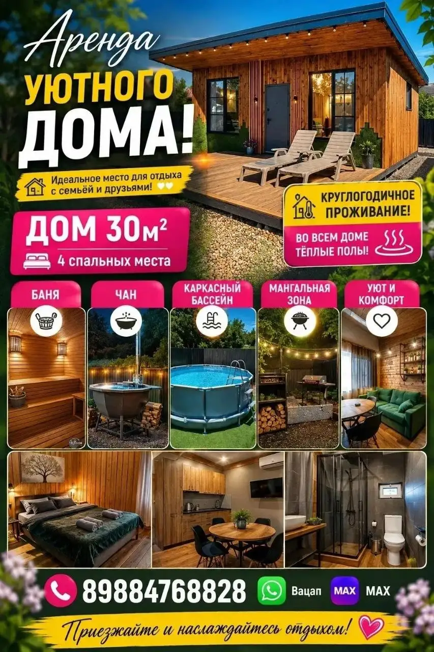 Аренда уютного дома с баней и чаном - Аренда домов (Услуги) в Краснодар