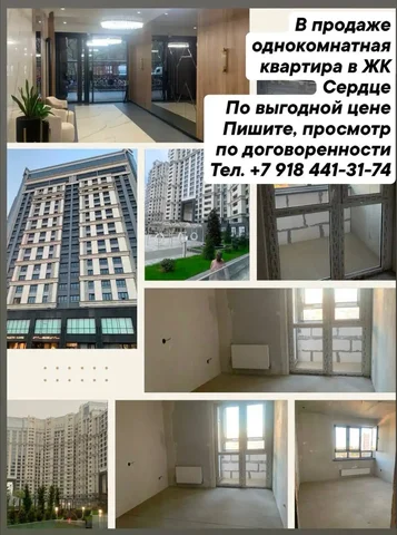 1-комнатная квартира в ЖК Сердце - Квартиры в Краснодар