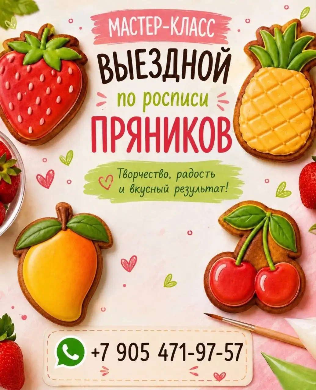 Мастер-класс по росписи пряников - Хобби и отдых в Краснодар