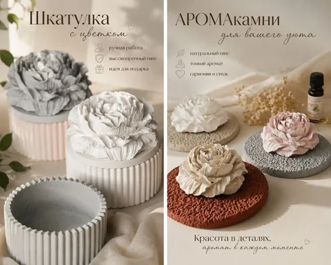 Ручные шкатулки и аромакамни из гипса в Краснодаре - Инструменты в Краснодар