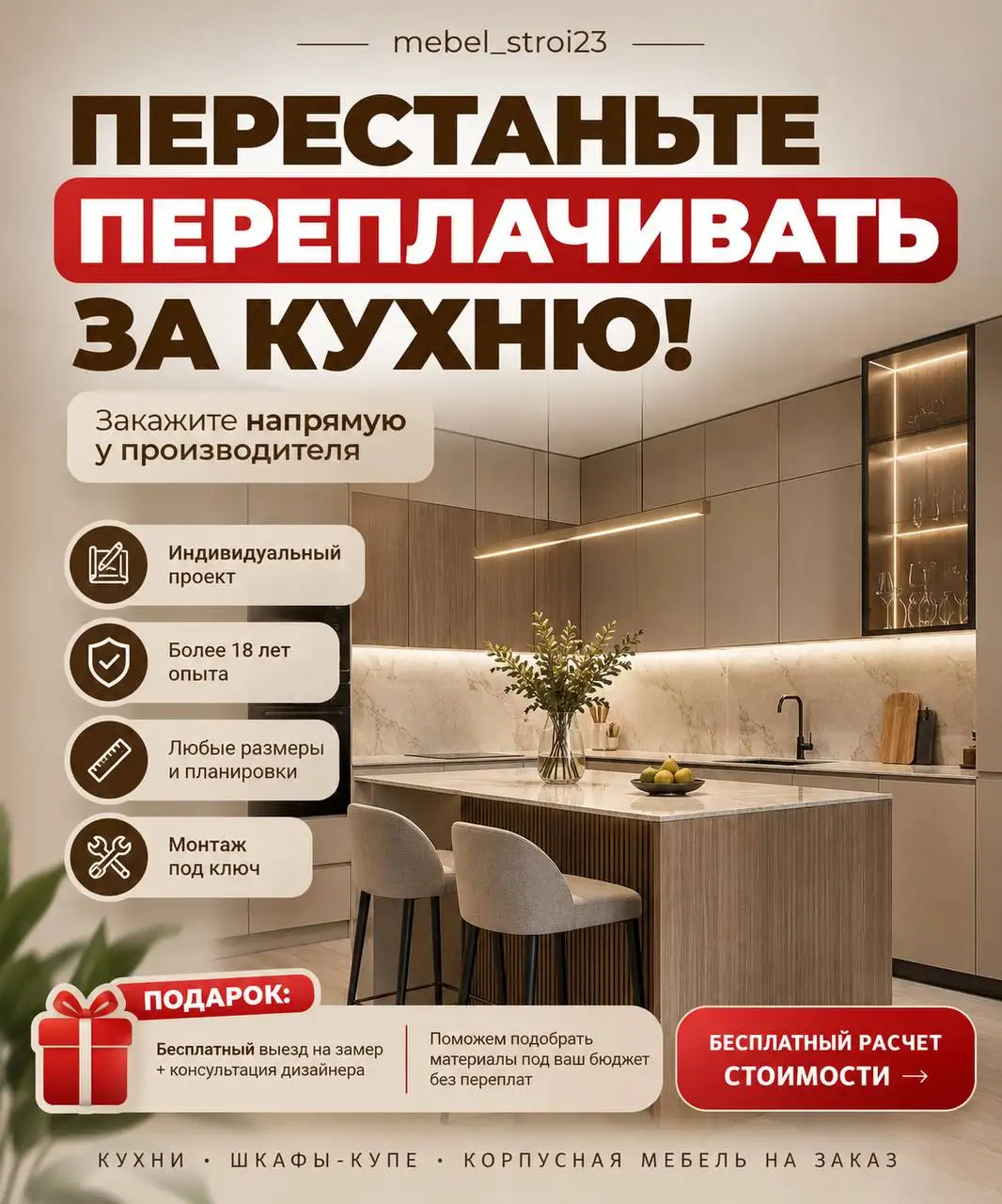Мебель на заказ от MEBELSTROI23 - Изготовление мебели (Услуги) в Краснодар