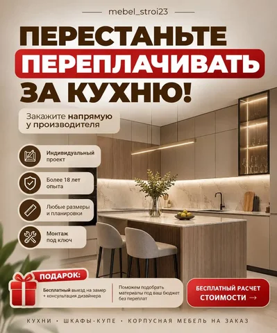 Мебель на заказ от MEBELSTROI23 - Образовательные услуги в Краснодар
