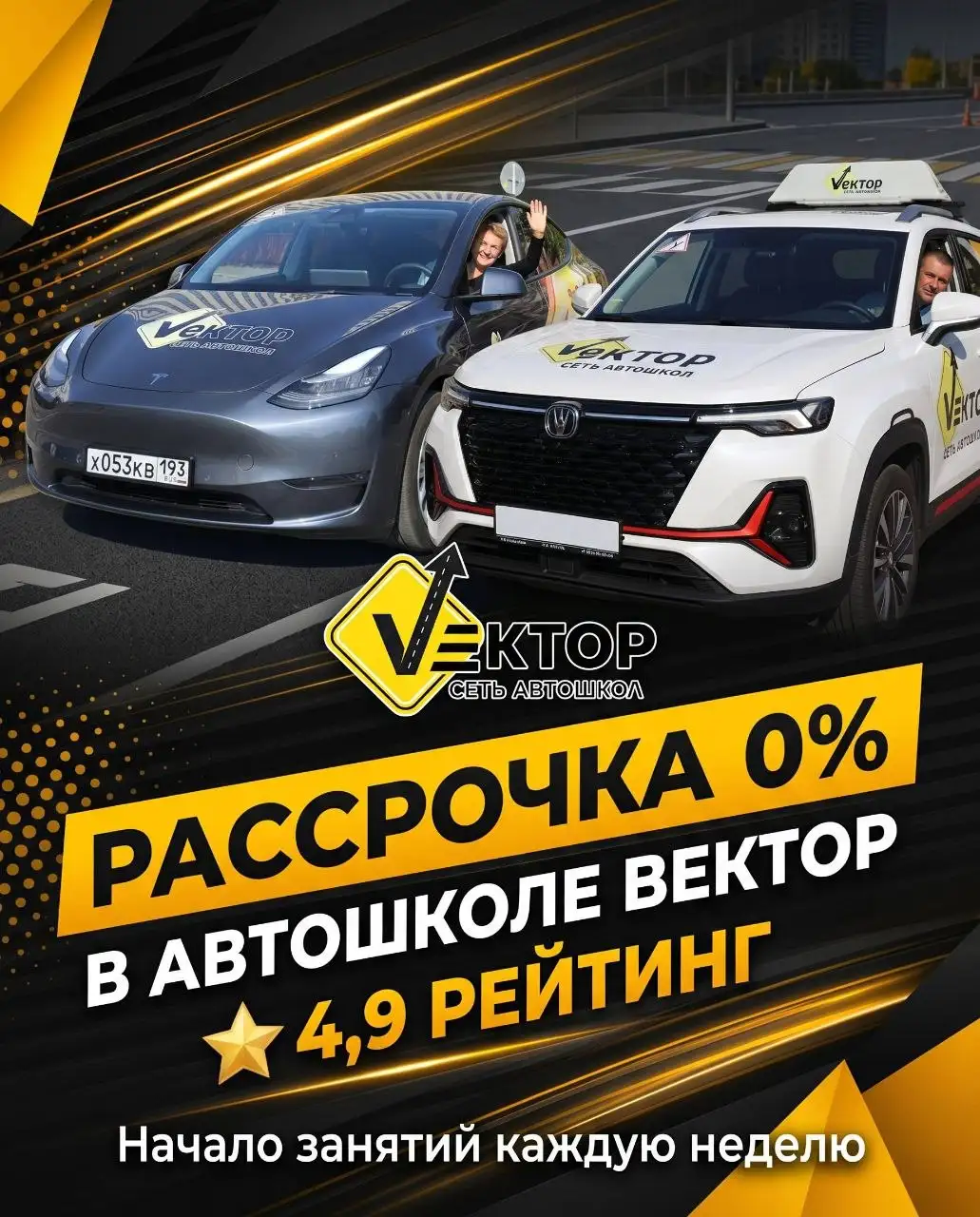 Обучение в автошколе «Вектор» с рассрочкой 0% - Обучение вождению (Услуги) в Краснодар