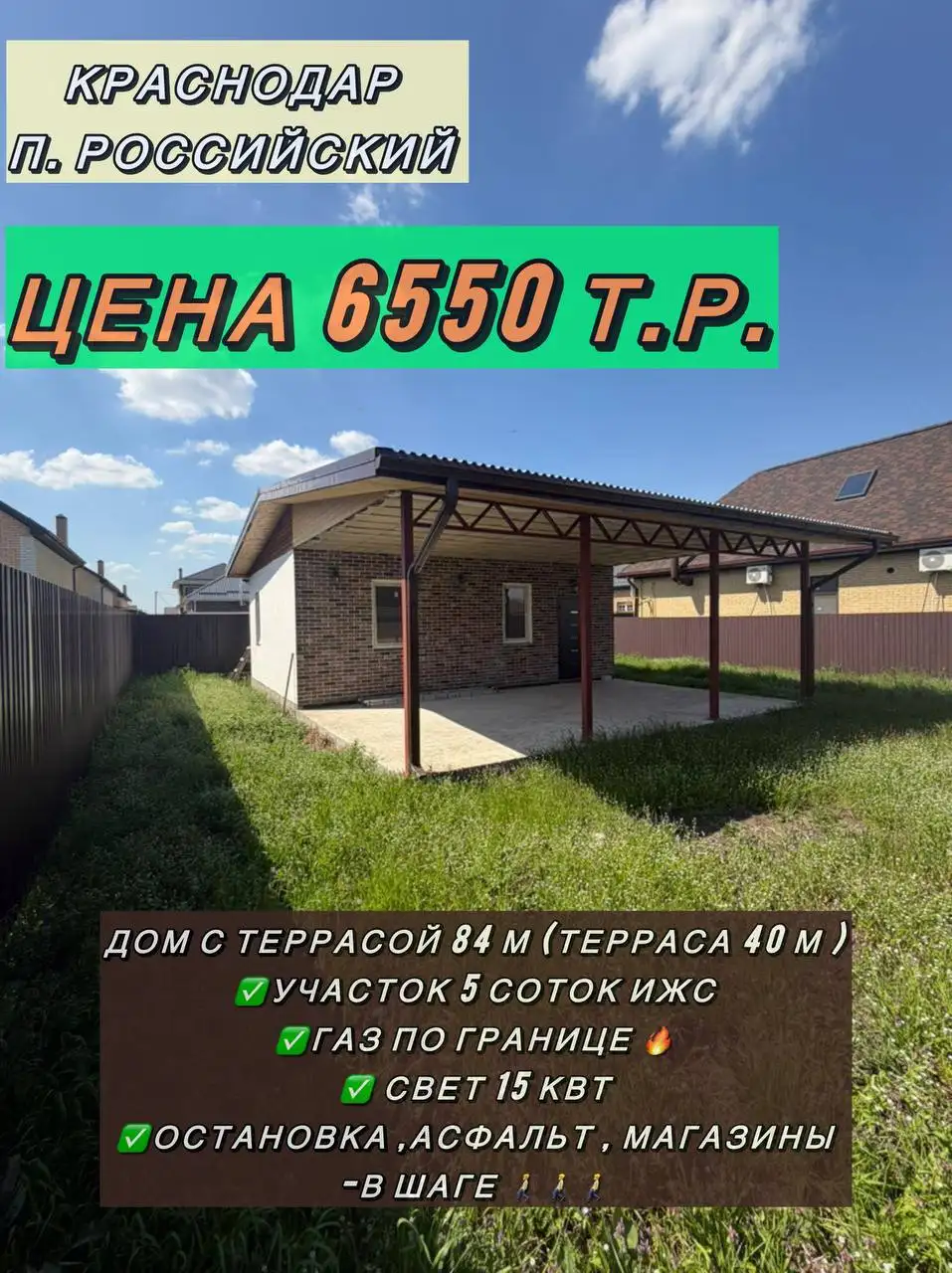 Дом 84 м² ИЖС п. Российский - Дома (Недвижимость) в Краснодар