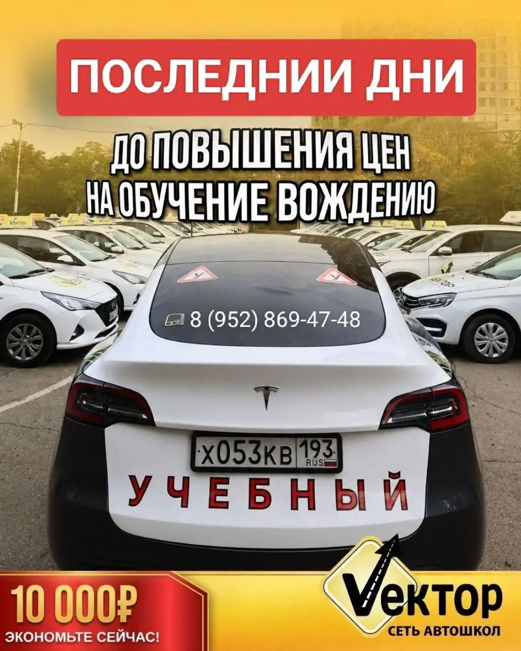 Обучение вождению с фиксацией цены до 1 августа - Обучение вождению (Услуги) в Краснодар
