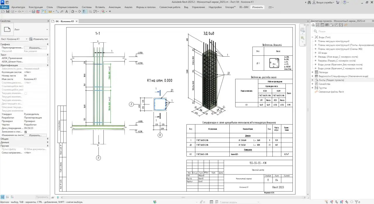 Сборник курсов Autodesk Revit Конструкции - Обучающие курсы и программы (Электроника) в Краснодар
