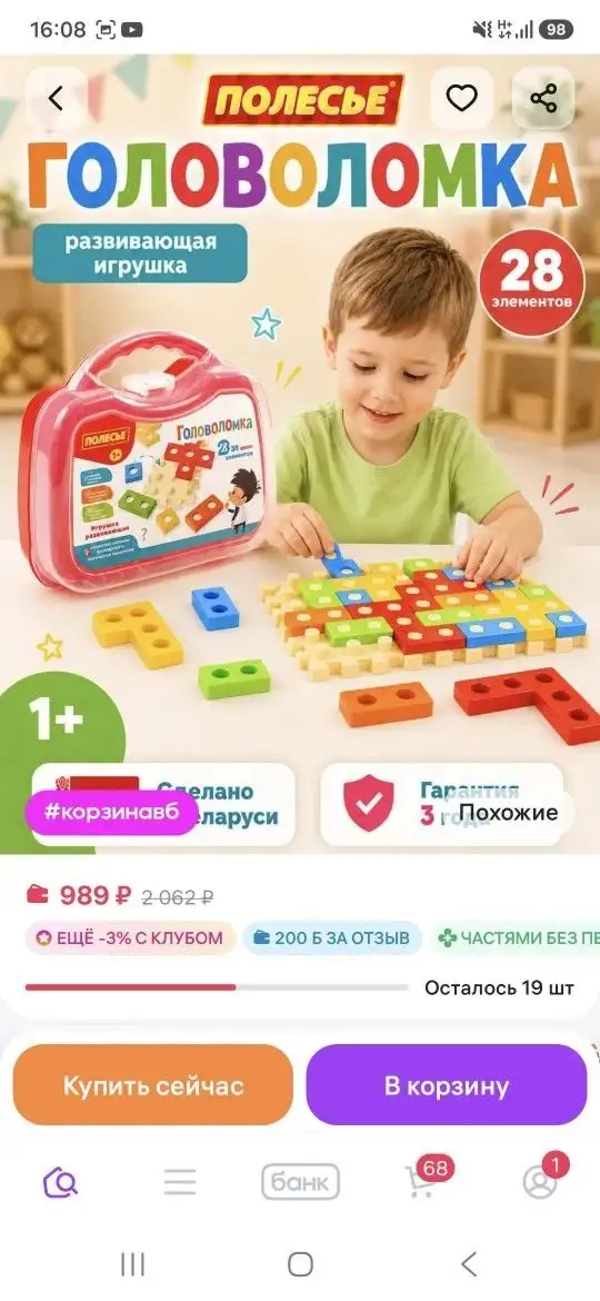 Распродажа игрушек с промокодом DARI50 - Игрушки (Товары для детей) в Краснодар
