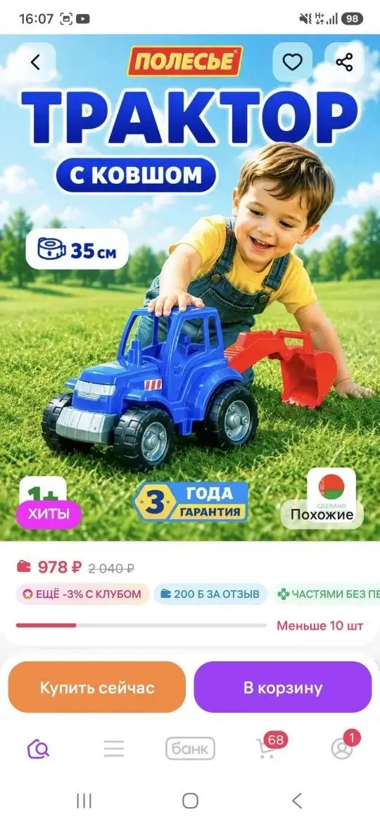 Распродажа игрушек с промокодом DARI50 - Игрушки (Товары для детей) в Краснодар