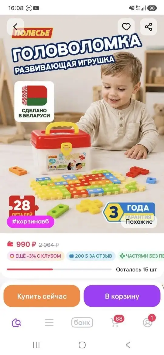 Распродажа игрушек с промокодом DARI50 - Игрушки (Товары для детей) в Краснодар