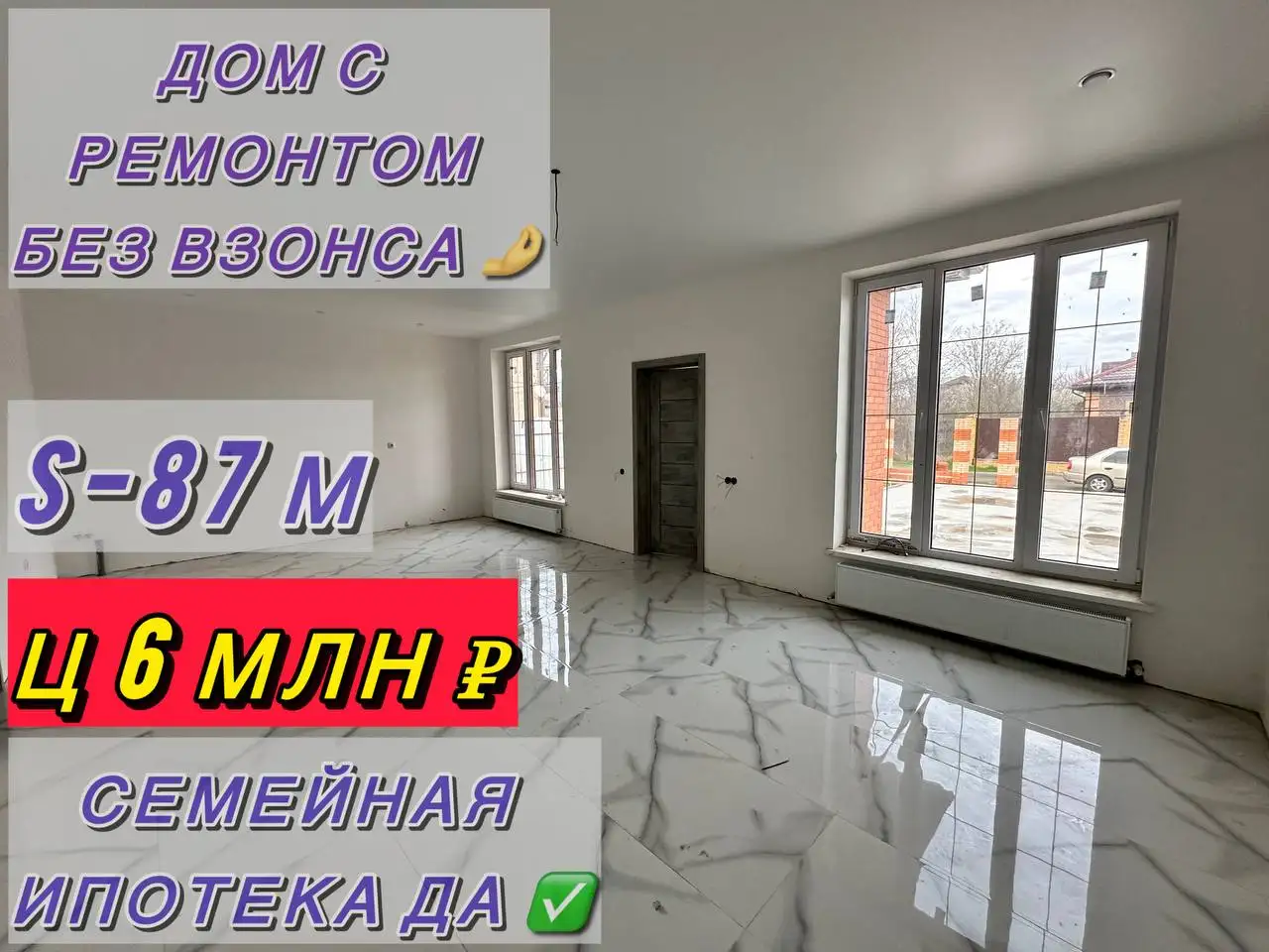 Дом с ремонтом без первого взноса - Дома (Недвижимость) в Краснодар