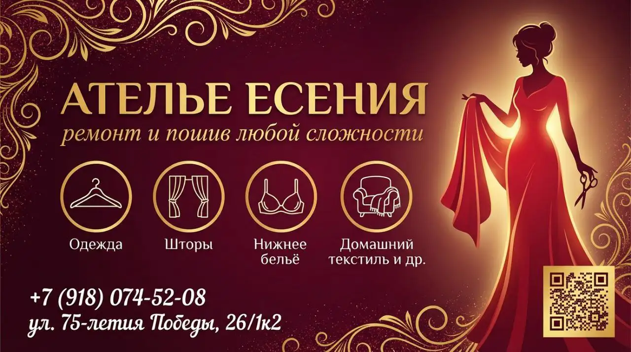 Ателье Есения: ремонт и пошив одежды в Краснодаре - Ателье, ремонт одежды (Услуги) в Краснодар