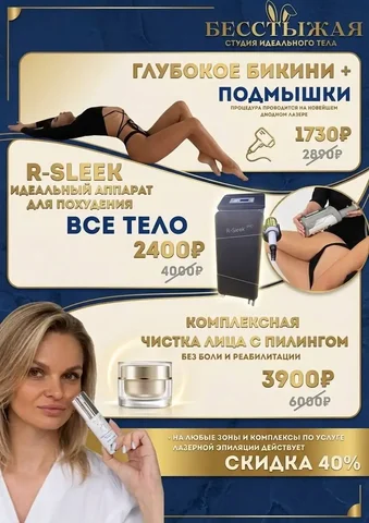 Лазерная эпиляция, антицеллюлитный массаж и другие услуги со скидкой до 40% в студии «Бесстыжая» - Салон красоты в Краснодар