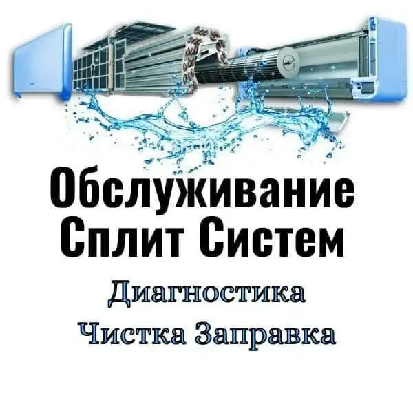 Профессиональная чистка сплит-систем в Краснодаре - Бытовые услуги (Услуги) в Краснодар