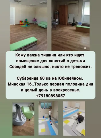 Сдам помещение 60 кв.м для занятий с детьми - Квартиры посуточно в Краснодар