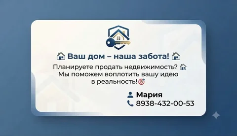 Покупка объектов на продажу - частное объявление в Краснодар