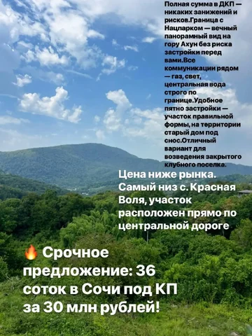 Продажа участка 36 соток в Красной Воле - Недвижимость в Красная Воля