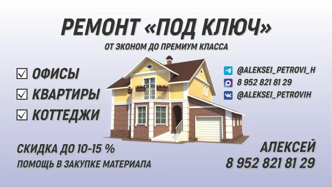 Надежный ремонт под ключ от Алексея - Ремонт (Услуги) в Краснодар