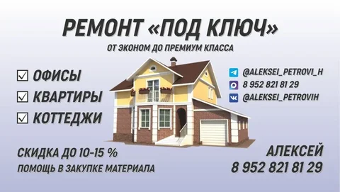 Надежный ремонт под ключ от Алексея - Кровельные работы в Краснодар