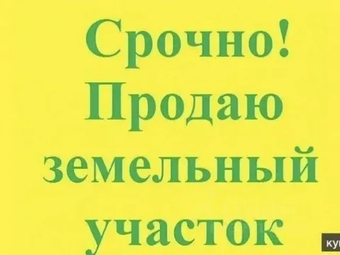 Продаётся земельный участок 5,5 соток в СНТ Дружба - Недвижимость в Краснодар