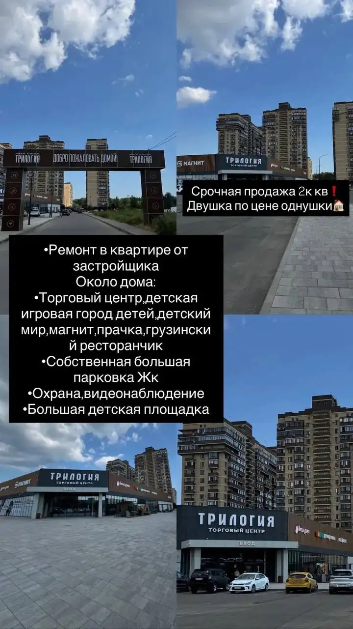 Продам 2-комнатную квартиру ЖК Трилогия - Квартиры (Недвижимость) в Краснодар