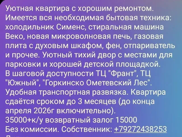 Уютная квартира с хорошим ремонтом на срок до 3 месяцев - Снять в Казань