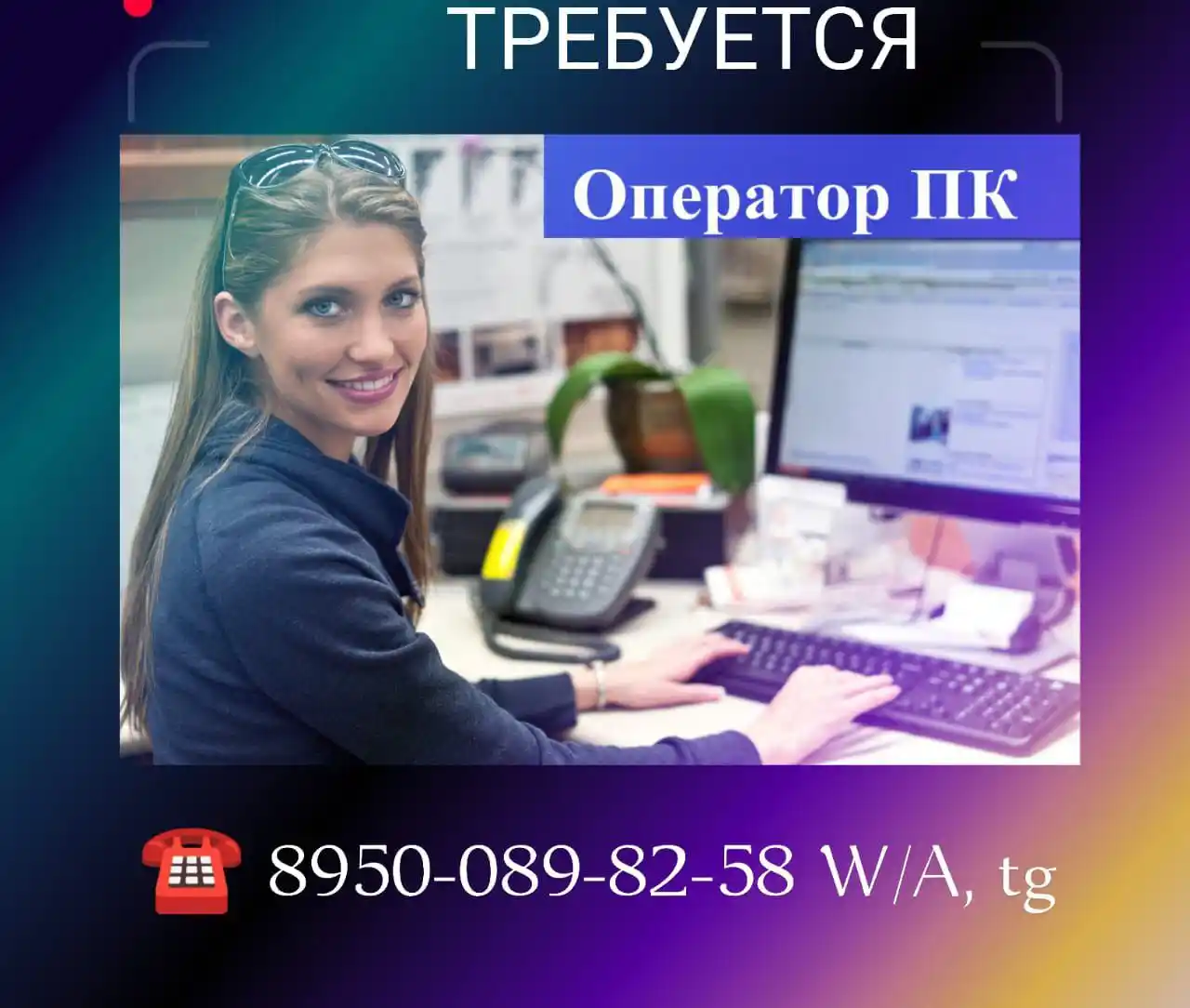 Требуется оператор ПК - Работа в Иркутск