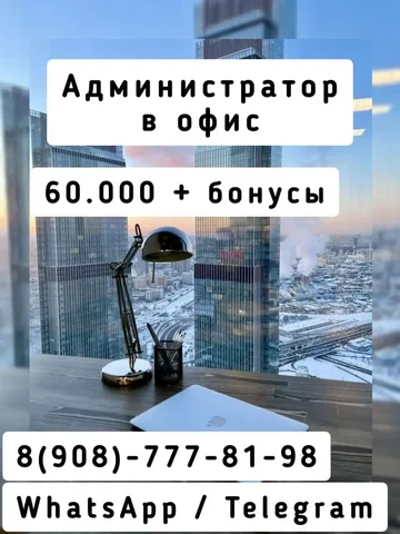 Требуется администратор в Иркутске - Работа в Иркутск