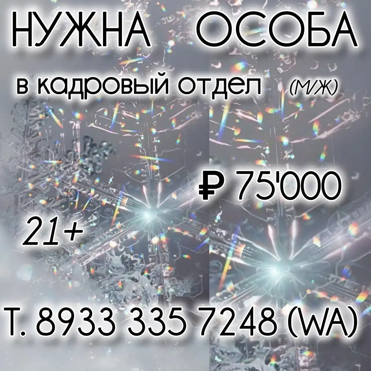 Вакансия: ОСОБА в кадровый отдел в Иркутске
