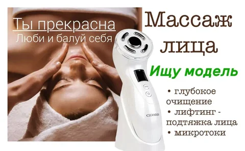 Косметический массаж лица в Иркутске - частное объявление в Иркутск