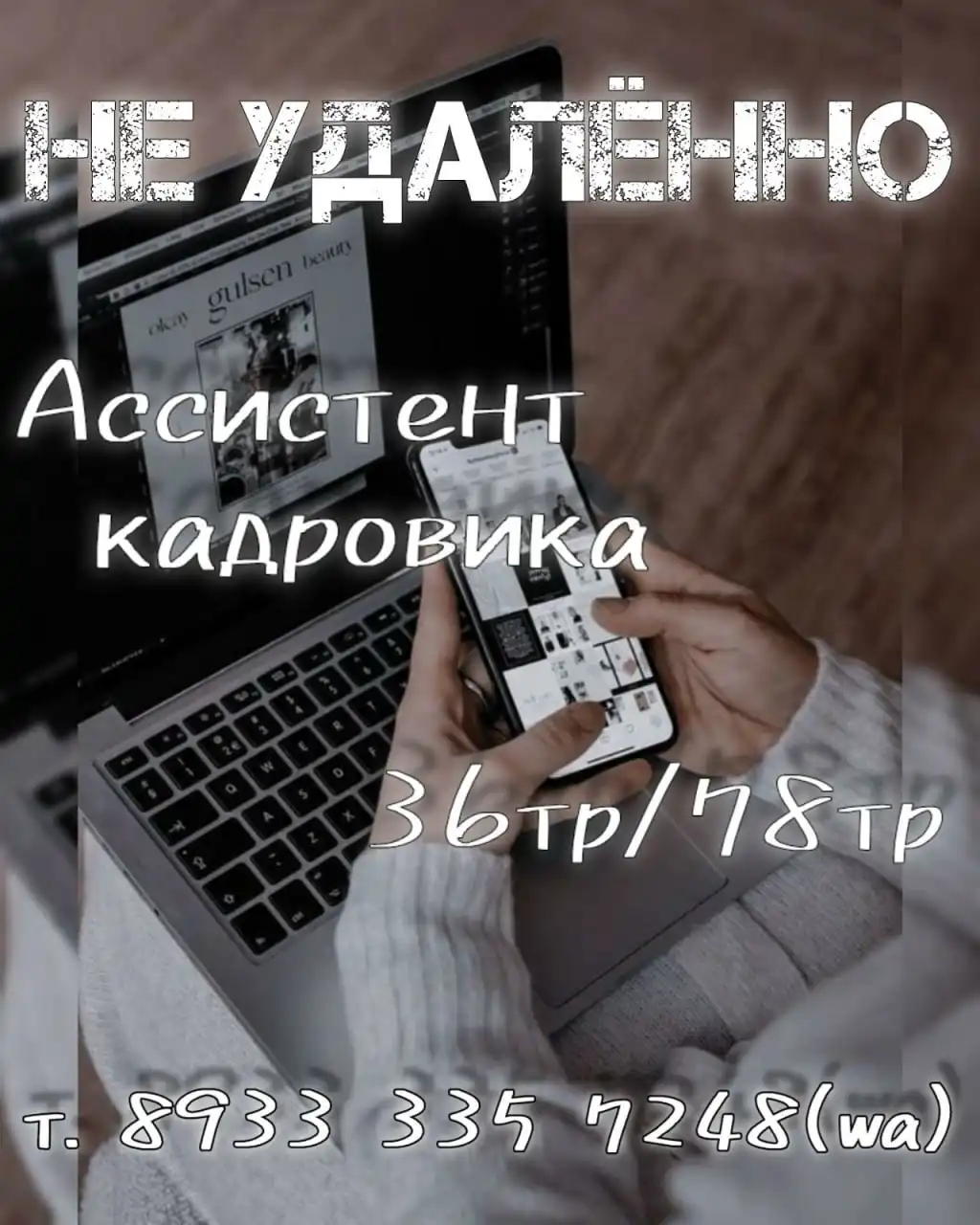 Ассистент кадровику (помощь в подборе)