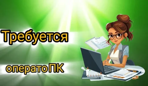 Требуется сотрудник для распределения заказов и выписки путевых листов - частное объявление в Иркутск