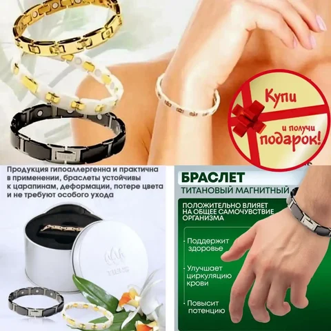 Титановый магнитный браслет для улучшения самочувствия - частное объявление в Иркутск